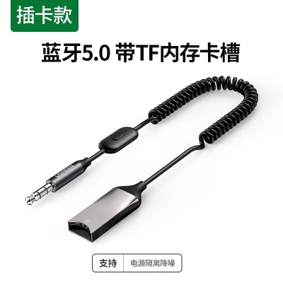 绿联车载蓝牙接收器5.0版 aux蓝牙适配器3.5mm音频转USB音响箱手机免提通话蓝牙棒无线蓝牙棒a22gg