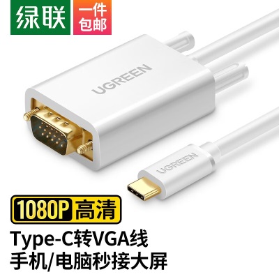 绿联Type-C转VGA转接头USB-C转换器投屏线通用苹果Mac笔记本iPadPro华为手机 白色1.5米a22gg