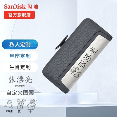 闪迪（SanDisk） U盘Type-C双接口安卓高速SDDDC2接口OTG手机电脑两用优盘可定制a23p