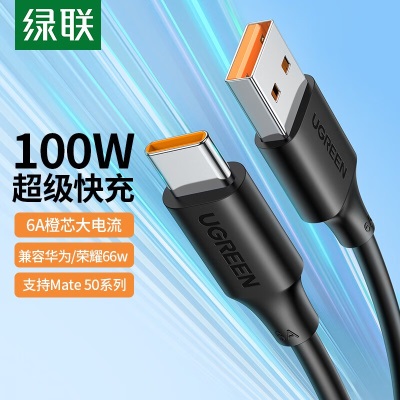 绿联Type-C数据线100W/66W超级快充适用6A华为充电线Mate40/30/P50荣耀小米安卓手机车载充电器电源线a22gg