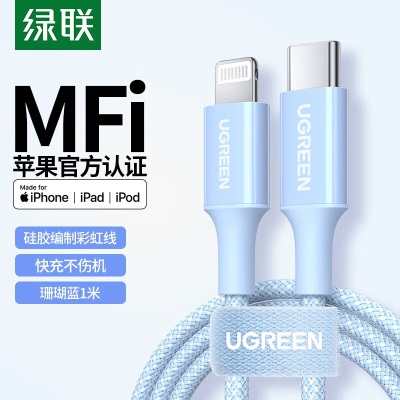 绿联（UGREEN） MFi认证 苹果数据线 PD快充线适用iPhone14手机USB-C充电线多彩编织a22gg