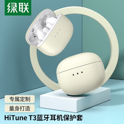 绿联 HiTune T3蓝牙耳机保护套t3硅胶软壳降噪耳机壳充电仓防摔耳机套a22gg