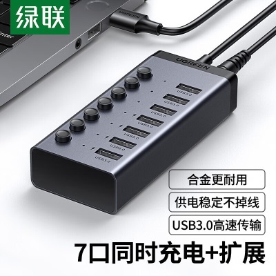 绿联USB3.0分线器高速4口7口10口拓展坞HUB集线器扩展笔记本电脑一拖多接口转换器转接头延长线a22gg