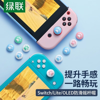 绿联猫爪摇杆帽适用于任天堂游戏机switchlite摇杆帽oled可爱joycon手柄ns猫爪帽硅胶 蓝绿4个装（Switch/Switcha22gg