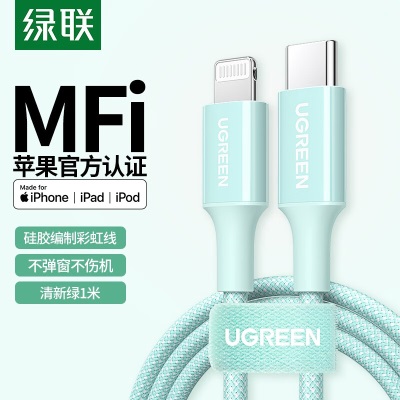 绿联（UGREEN） MFi认证 苹果数据线 PD快充线适用iPhone14手机USB-C充电线多彩编织a22gg