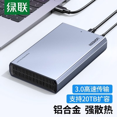 绿联USB3.0移动硬盘盒2.5 3.5英寸Type-C SATA串口台式笔记本固态机械SSD外置盒a22gg