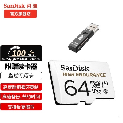 SanDisk闪迪存储卡TF卡MicroSD行车记录仪安防监控专用高度耐用家庭摄像带读卡器套餐a23p