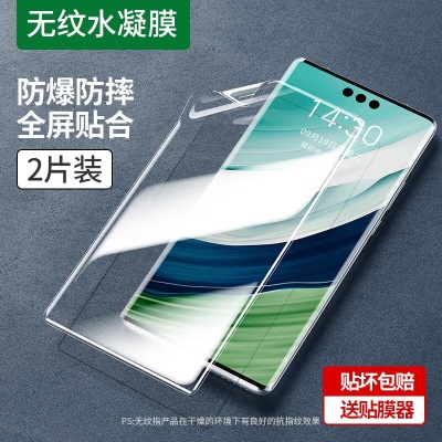 绿联 华为Mate60Pro/Pro+水凝膜mate40pro高清手机保护膜全屏覆盖防摔抗指纹贴膜a22gg