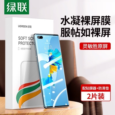 绿联 华为Mate60Pro/Pro+水凝膜mate40pro高清手机保护膜全屏覆盖防摔抗指纹贴膜a22gg