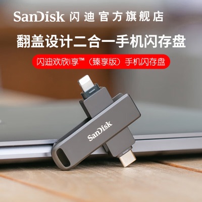 闪迪（SanDisk） 苹果Lightning Type-C高速手机U盘旋转设计手机电脑两用双接口 双接口手机U盘a23p