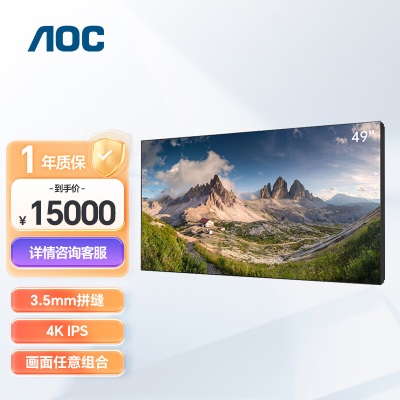 AOC 55英寸 支持4K显示方案 广视角双边拼液晶拼接屏a30