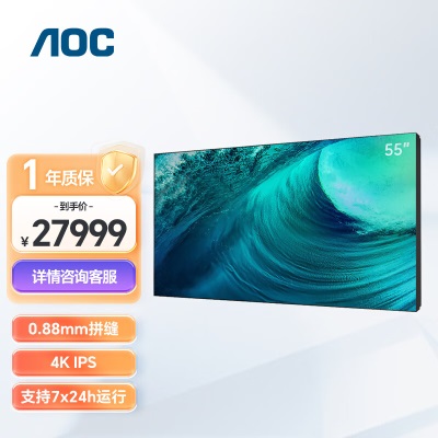 AOC 55英寸 支持4K显示方案 广视角双边拼缝1.7mm液晶拼接屏a30