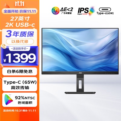 AOC电脑显示器 24英寸 2K高清 75Hz IPS屏65WType-C 旋转升降a29