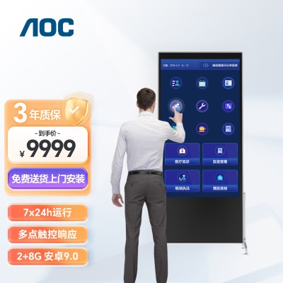 AOC 55英寸立式广告机4K高清商用显示大屏 落地竖屏多媒体网络安卓一体机a30