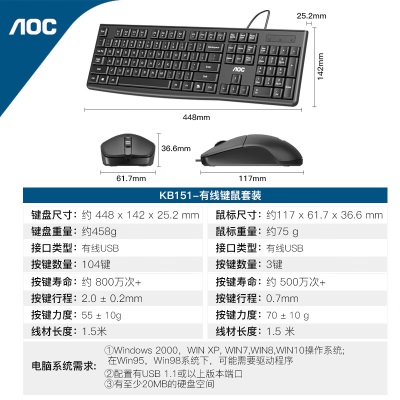 AOC KM151键盘鼠标套装 有线键鼠套装 全尺寸办公键盘 防泼溅 即插即用 电脑键盘a29