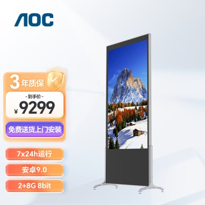 AOC 43英寸立式广告机高清商用显示大屏 落地竖屏触摸一体机a30