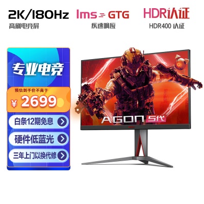 AOC AGON 27英寸 2K高清 Nano IPS HDR400 133%sRGB 170Hz 1ms响应 旋转升降 PS4电竞显示器a29