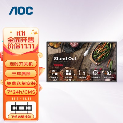 AOC 50英寸4K横屏壁挂广告机a30