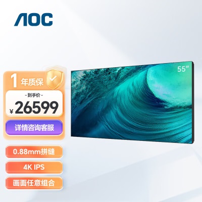 AOC 55英寸 支持4K显示方案 广视角双边拼缝0.88mm液晶拼接屏a30