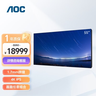 AOC 55英寸 支持4K显示方案 广视角双边拼缝1.7mm液晶拼接屏a30