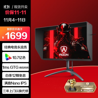 AOC 27英寸 2K 180Hz AH-IPS原装模组 HDR600 快速液晶1ms 硬件低蓝光 PS4游戏电竞电脑显示器a29