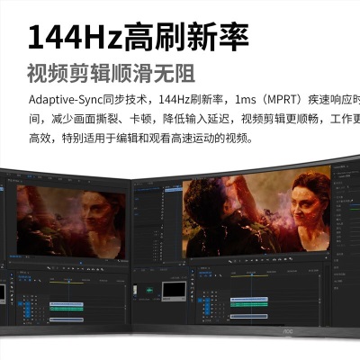 AOC 34英寸 WQHD 1500R曲面带鱼屏21:9 HDR技术 144hz 1ms响应 办公游戏设计剪辑显示器a30