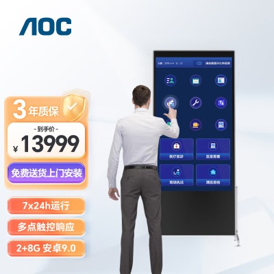 AOC 55英寸立式广告机4K高清商用显示大屏 落地竖屏多媒体网络安卓一体机a30