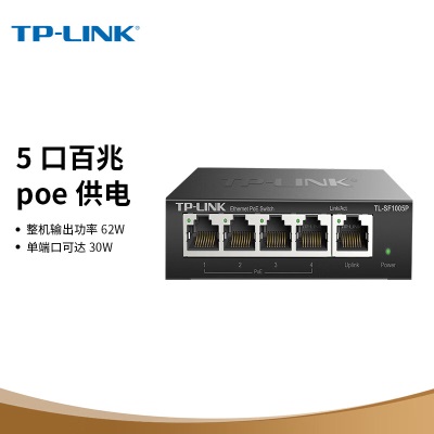 普联（TP-LINK）6口百兆4口poe交换机 楼道型监控网络集线分线分流器a31