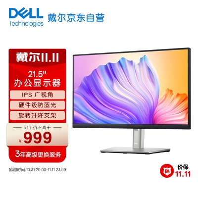 戴尔（DELL）19英寸 办公显示器 IPS  5:4正屏  旋转升降支架 微边框 接口丰富 电脑显示器a30