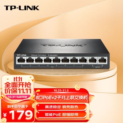 TP-LINK SF1009PE 9口百兆8口POE非网管PoE交换机a31