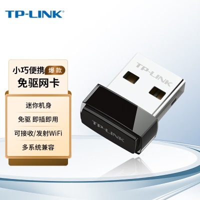 TP-LINK 迷你USB无线网卡mini TL-WN725N免驱版 笔记本台式机电脑无线接收器a31