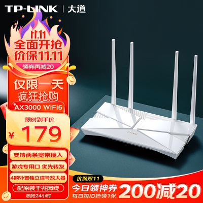 TP-LINK 大道AX3000增强版满血WiFi6千兆无线路由器 5G双频 Mesh 3000M无线速率 支持双宽带a31