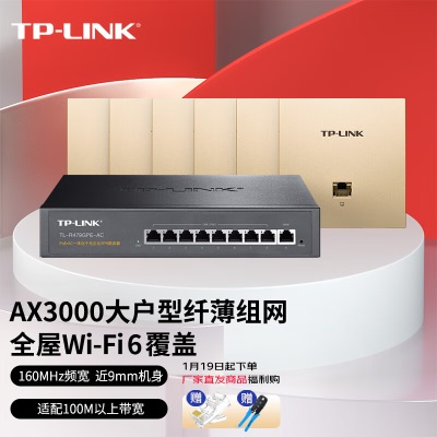 TP-LINK【薄款套装】AX3000面板AP全屋WiFi6 无线mesh组网双频千兆大户型a31