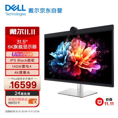 戴尔（DELL）UltraSharp 31.5英寸 6K显示器 IPS Black 140W雷电4接口 HDR600 4K摄像头 内置音箱a30