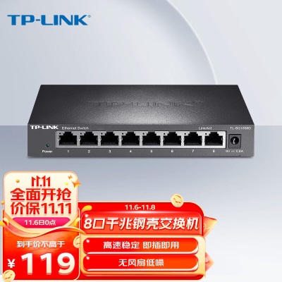 TP-LINK 8口千兆交换机 企业级交换器 监控网络网线分线器 分流器 金属机身a31