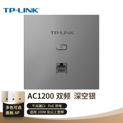 TP-LINK AC1200双频无线面板AP 全屋wifi接入点 分布式 酒店别墅大户型无线覆盖 千兆网口 AP1202GI-PoE深空银a31