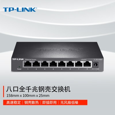 TP-LINK 8口千兆交换机 企业级交换器 监控网络网线分线器 分流器 金属机身a31