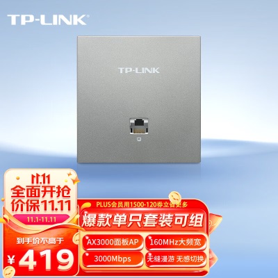 TP-LINK【薄款】 AX3000双频千兆面板AP大户型全屋wifi6无线mesh组网 PoE供电AC管理a31