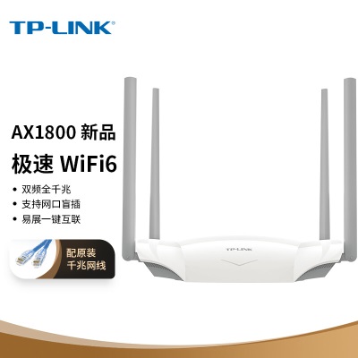 TP-LINK AX6000双频千兆无线路由器 WiFi6游戏路由 智能家用Mesh XDR6070易展Turbo版a31