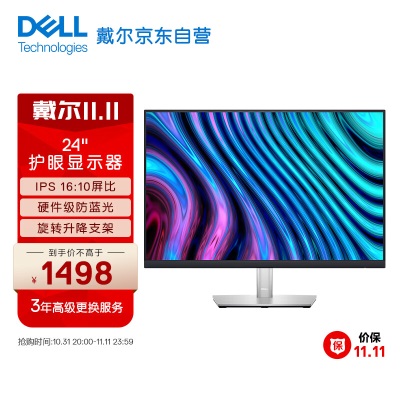 戴尔（DELL）23英寸 办公显示器 IPS 低蓝光不闪屏 旋转升降支架 微边框 接口丰富 电脑显示器a30a31