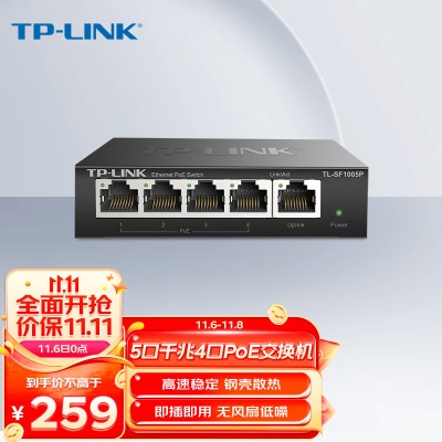 TP-LINK 5口千兆PoE交换机 4口PoE非网管交换机 监控网络网线分线器 企业级交换器 分流器a31