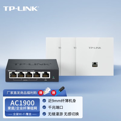 TP-LINK AC1900双频千兆无线AP面板式86型 企业级酒店别墅全屋wifi无线接入点 PoE供电/AC管理a31