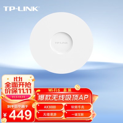 TP-LINK【WIFI6 吸顶AP】AX3000双频千兆 别墅酒店商用WiFi全覆盖 大功率5G易展a31