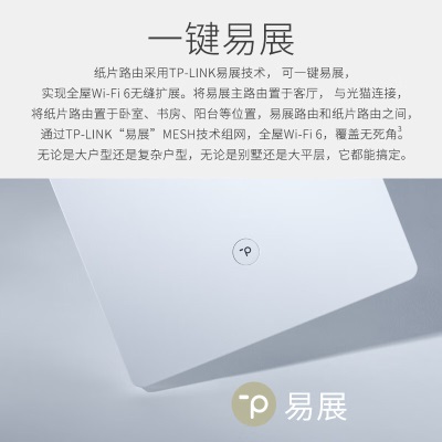 TP-LINK 纸片路由 AX3000满血WiFi6千兆无线路由器 5G双频Mesh 3000M无线速率 易展子路由a31