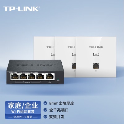 TP-LINK【全屋WiFi】1200M面板AP套装 AC组网千兆无线覆盖 3只面板AP+5口PoE路由器a31