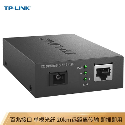 TP-LINK 千兆单模单纤光纤收发器a31