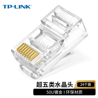 TP-LINK 超五类非屏蔽网络水晶头 CAT5e RJ45 电脑网线连接头 工程级网络线缆连接器 100个/包a31