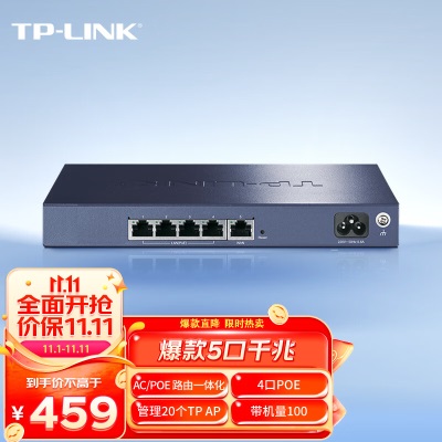 TP-LINK 企业级VPN路由器 千兆端口/AP管理/POE供电a31