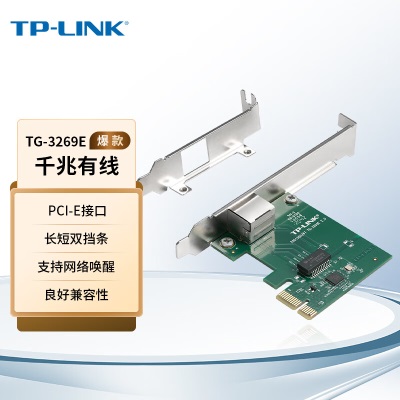 TP-LINK TG-3269E 千兆有线PCI-E网卡 内置有线网卡 千兆网口扩展a31