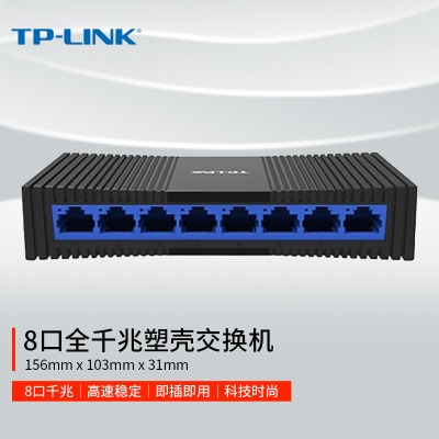 TP-LINK 5口千兆交换机 4口企业级交换器 监控网络网线分线器 分流器 兼容百兆a31